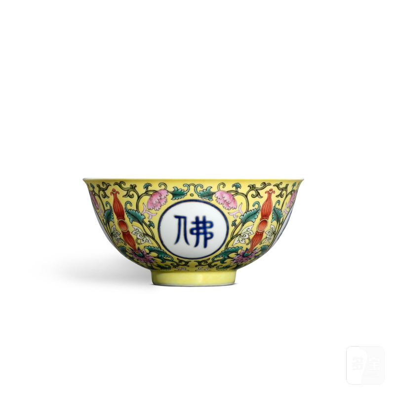 A yellow-ground famille-rose 'fori changming' bowl, Seal mark and period of Qianlong | 清乾隆 黃地粉彩「佛日常明」盌 《大清乾隆年製》款 - 图1